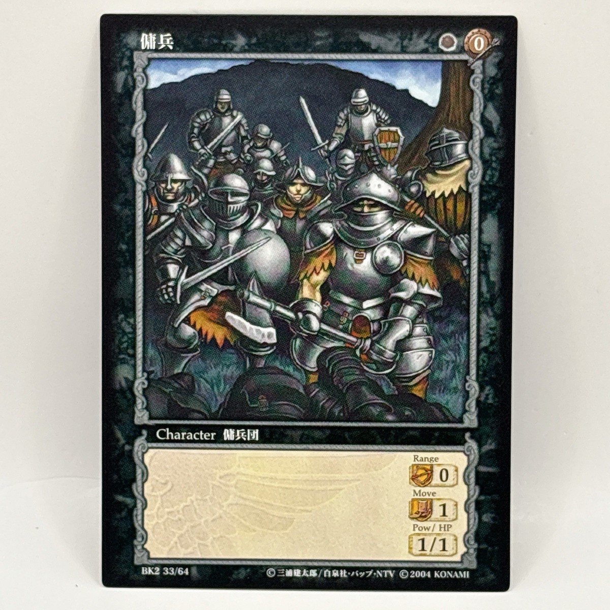 Mercenary Berserk Trading Card BK2 33/64 2004 Vintage Japanese
