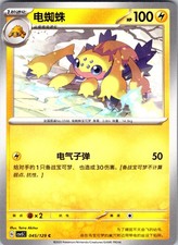 Pokemon Chinese Galvantula Dark Crystal Blaze (CSV5C) 045/129 NM