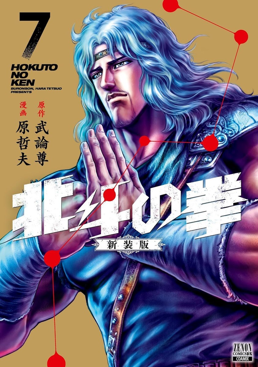 Hokuto no Ken New Edition vol.1-12 Fist of the North Star Japanese