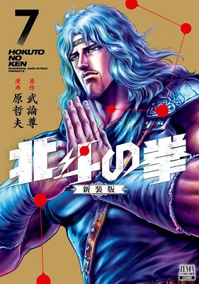 Hokuto no Ken New Edition vol.1-12 Fist of the North Star Japanese