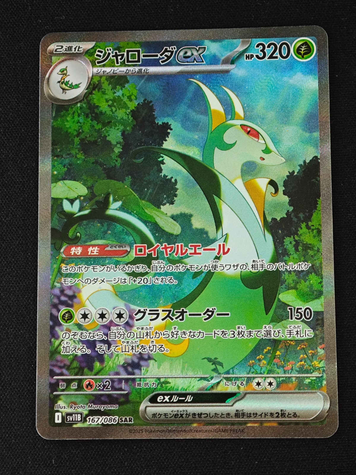 Serperior ex 2025 Japanese Scarlet & Violet: Black Bolt #167/086