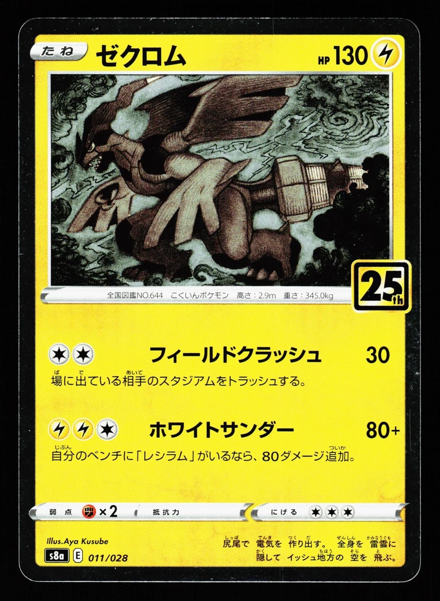CGC PRISTINE10 ゼクロム ミラー 25th 011/028 Zekrom 011/028 S8a: 25th Anniversary Collection for sale | eBay