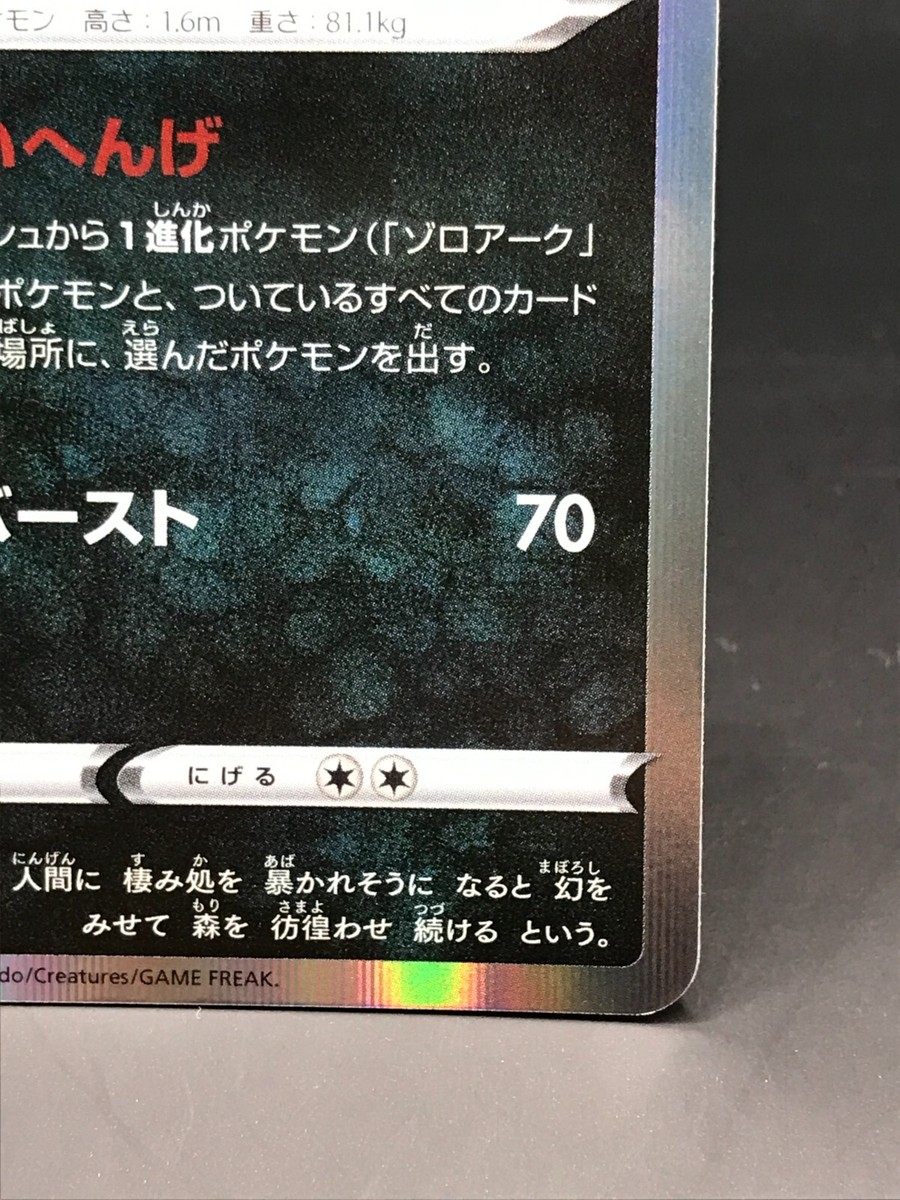 Zoroark 091/172 Pokemon Card Game TCG Japanese Nintendo Very Zoroark 091/172 Pokemon Card Game TCG Japanese Nintendo Very