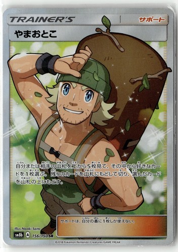 Hiker Super Rare SM8b: GX Ultra Shiny 156/150 Holo NM