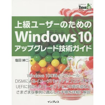 Windows 10 Upgrade Guide Hardcover Technical Manual for Advanced Users For Ages