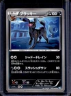 2011 Pokemon Dark Rush Japanese Umbreon #042/069