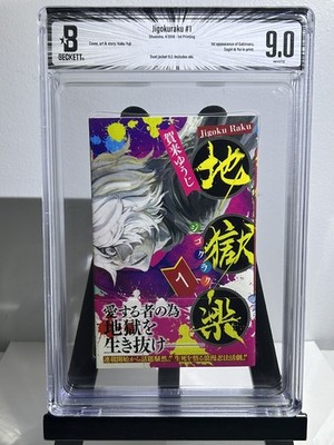 BGS 9.0 Hell's Paradise: Jigokuraku Vol. 1 (2018) 1st Print Japanese Manga w Obi