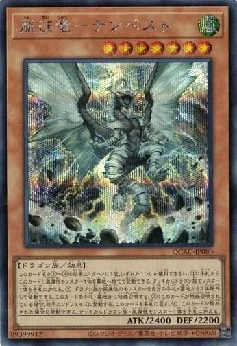 Tempest, Dragon Ruler of Storms QCAC-JP080 Secret Rare Yugioh