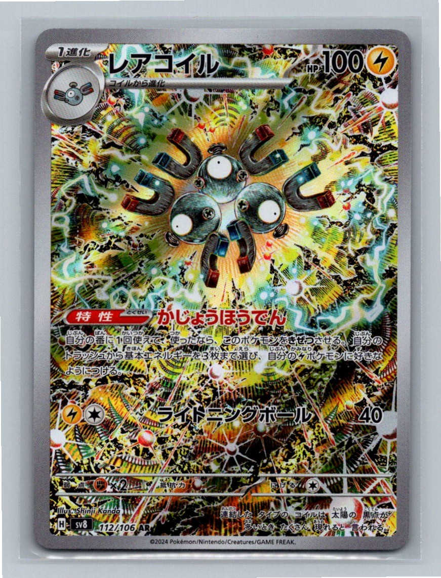 Magneton 2024 Japanese Scarlet & Violet: Super Electric Breaker