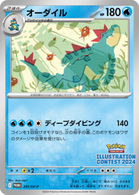 Hot Wind Arena 2024 Illustration Contest Promo Japanese Pokemon