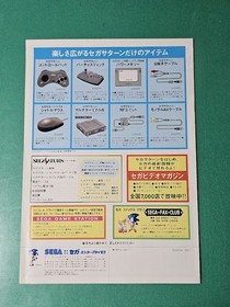 Catalog, Pamphlet, Sega Saturn, 64-bit class, amazing game machine, 1994.11,