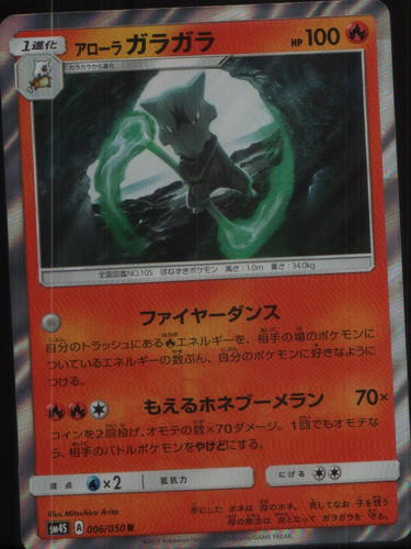 Alolan Marowak Holo Rare SM4S: Awakened Heroes 006/050 NM