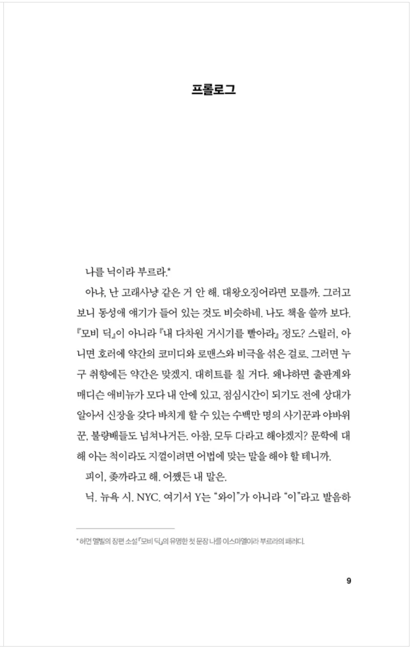 The World We Make by N. K. Jemisin Korean book