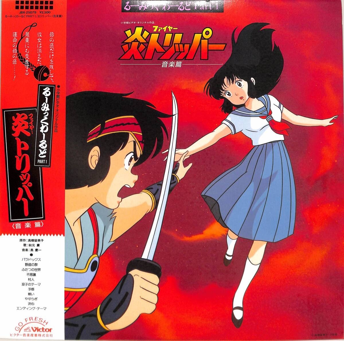 JAPAN ANIME OST WITH OBI KAORU AKIMOTO FIRE TRIPPER VICTOR JBX