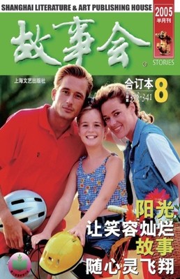 He - Gu Shi Hui 2005 Nian  Ding Ben 2 - New paperback or softback - X555z