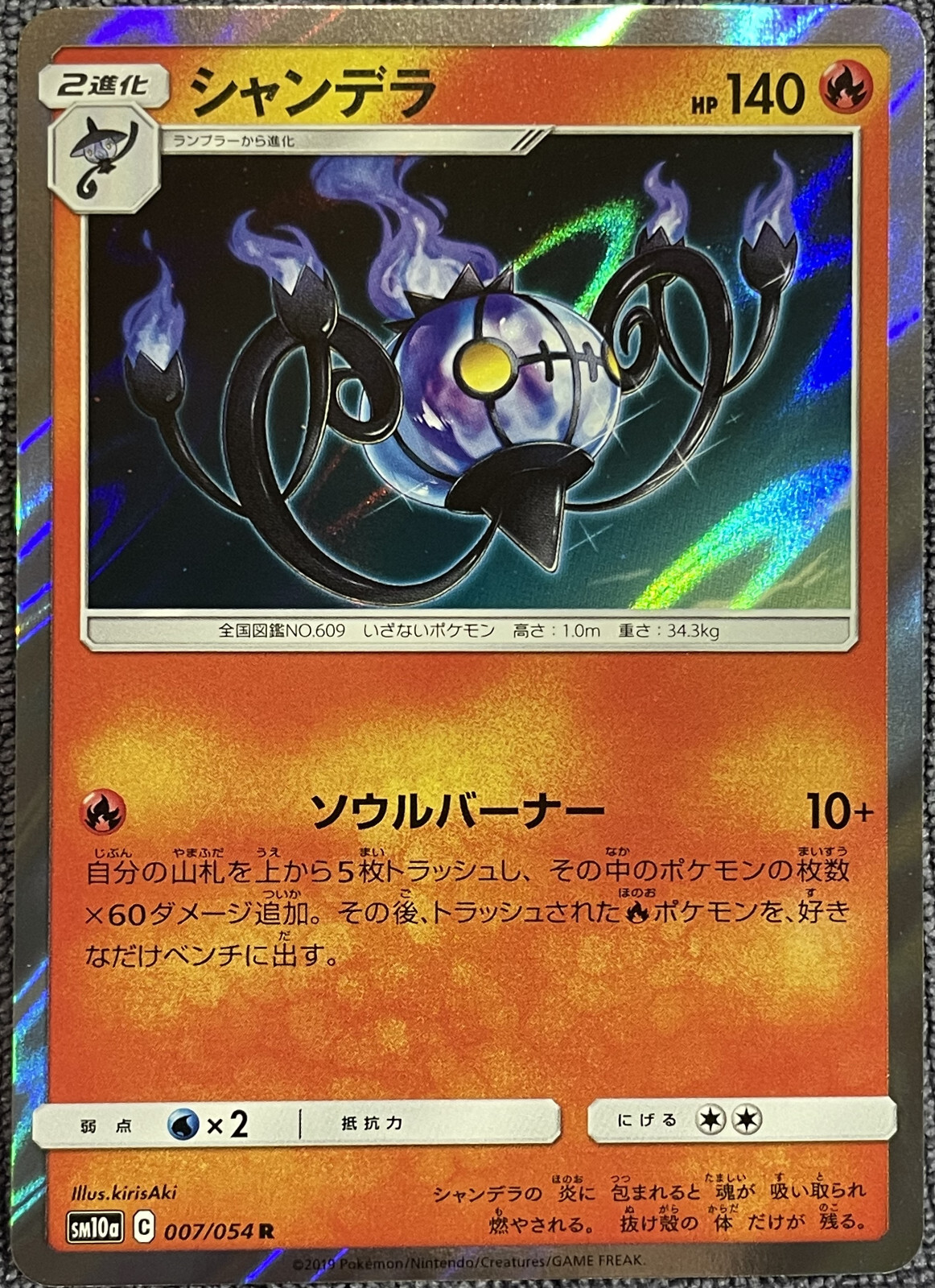 Chandelure Rare Holo - 007/054 R - GG End SM10a Pokemon 2019