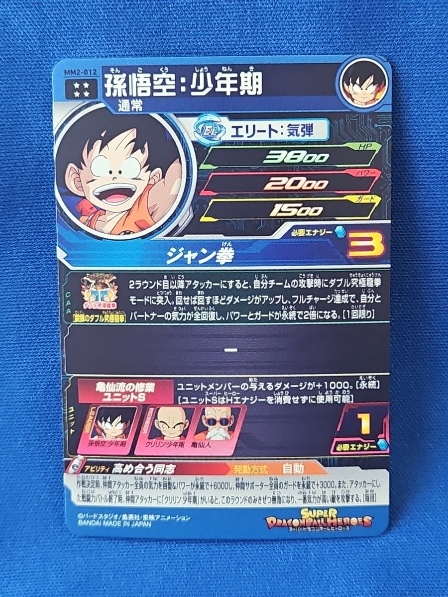 Dragon Ball Heroes Son goku Syonenki UR MM2-012 Super Japanese | eBay