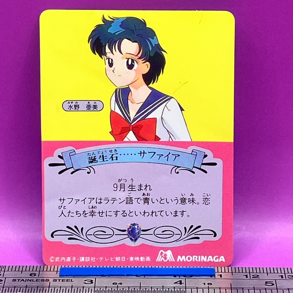 Sailor Mercury / Ami Mizuno Sailor Moon Carddass Morinaga Vintage