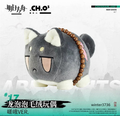 Official Arknights Plush Doll Saga CEVER 23CM Stuffed Cotton Toy In USA Gift