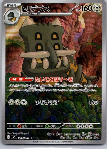 Bastiodon 091/081 Art Rare Abyss Eye Pokemon Japanese Holo Near Mint