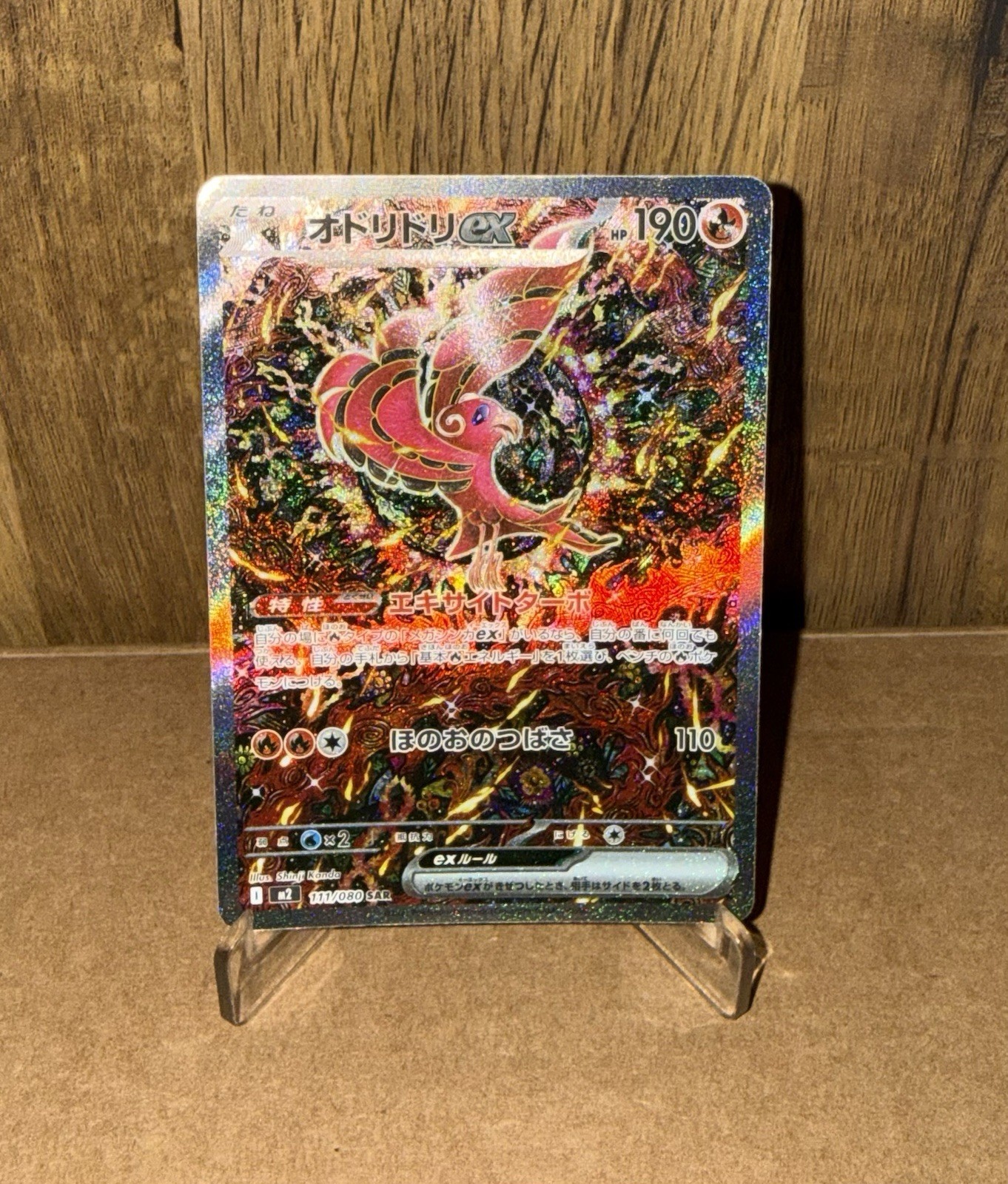 Oricorio ex 2025 Japanese Mega: Inferno X #111/80 Special Art Rare