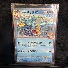 Misty's Gyarados 026/063 Sv9a: Heat Wave Arena Holo (Japanese)