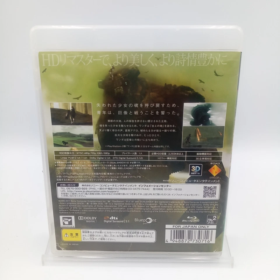 PS3 Shadow of the Colossus PS3 PlayStation 3 Japan CIB Complete - Image 2 of 4