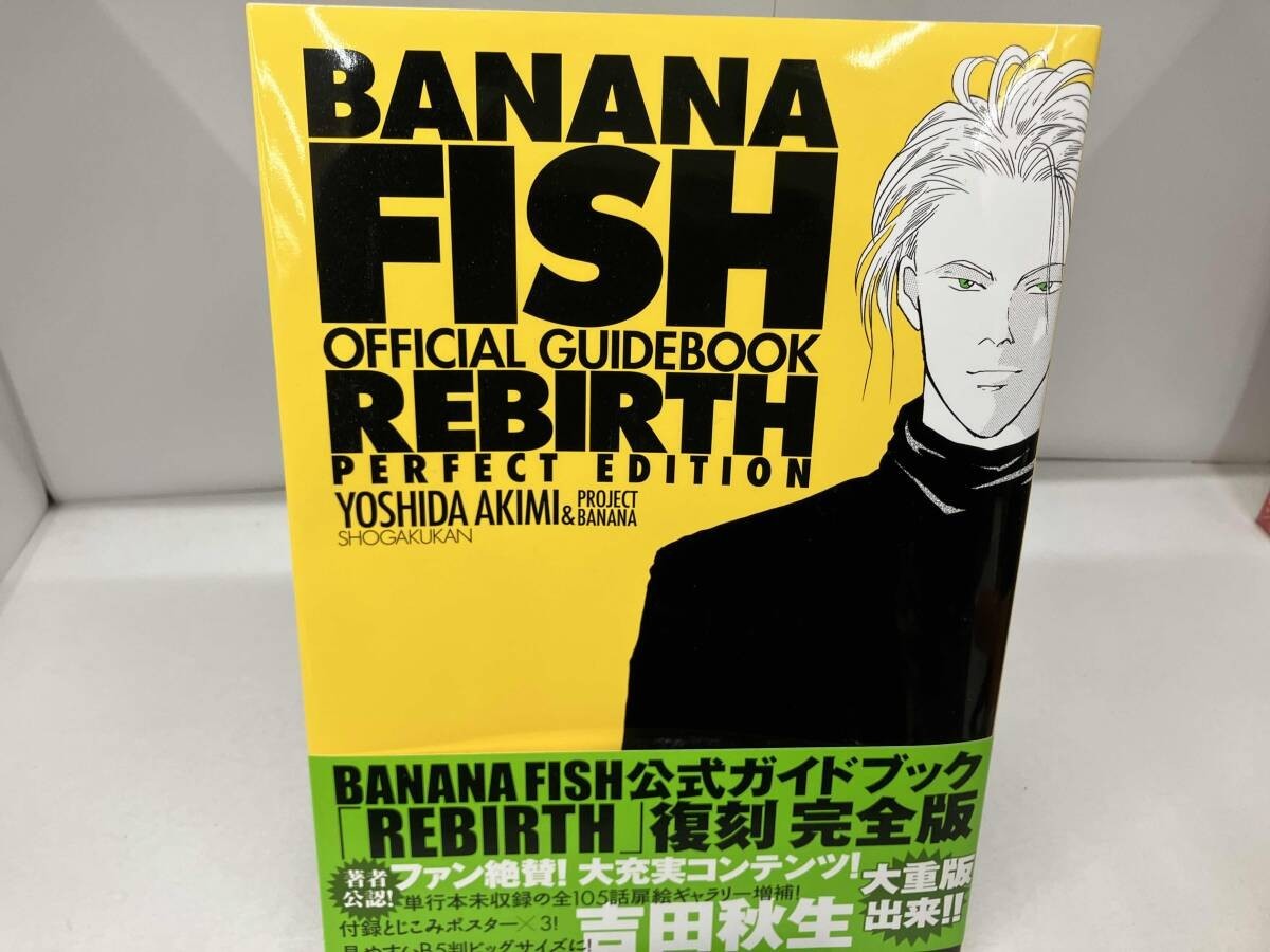BANANA FISHオフィシャルガイドブックREBIRTH完全版 s-l1200.jpg
