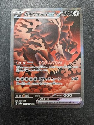 Pokemon Japanese Bloodmoon Ursuluna EX SAR 225/187 Terastal Festival SV8a NM