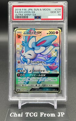 ソニア・ブランシュ　SP PSA10 PSA10 Sylveon GX 238/150 SSR Sun & Moon 2018 sm8b Pokemon