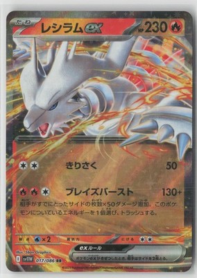 Reshiram EX 017/086 Double Rare White Flare Pokemon Japanese Holo
