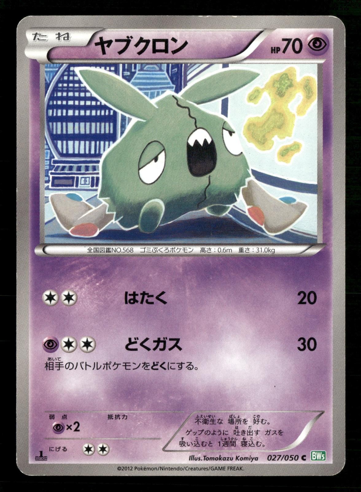Trubbish 027/050 Common Dragon Blast Pokemon Japanese 1st Edition MP
