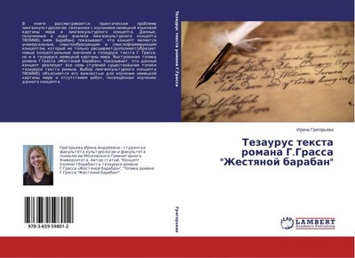 Tezaurus texta romana G.Grassa ''Zhestqnoj baraban'' Irina Grigor'ewa