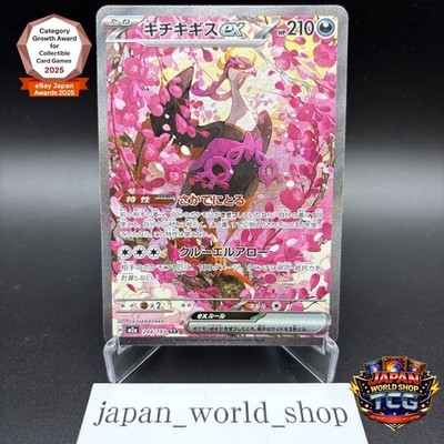 【PSA10】キチキギスex SAR [M2a 244/193] Fezandipiti ex SAR 244/193 MEGA Dream ex M2a Pokemon Card Japanese