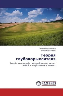 Galina Parkhomenko (u. a.) | Teoriya glubokorykhlitelya | Taschenbuch | Russisch
