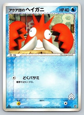 Team Aqua's Corphish - 004/033 Aqua Deck Kit HP Japanese Pokemon