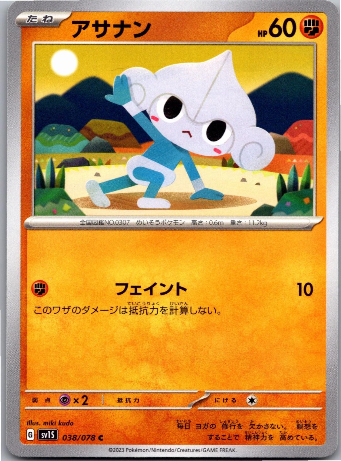 Meditite 038/078 Scarlet ex Pokemon Japanese Near Mint
