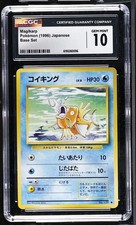 CGC 10 GEM MINT Magikarp Base Set Japanese Pokemon Card