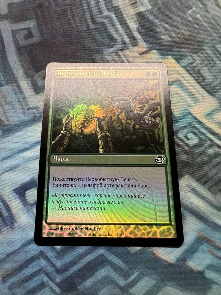 MTG Foil Russian Seal of Primordium EX/LP+ Planar Chaos - Image 2 of 4