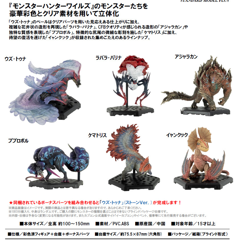 NEW Capcom Figure Builder Monster Hunter Standard Model Plus Vol