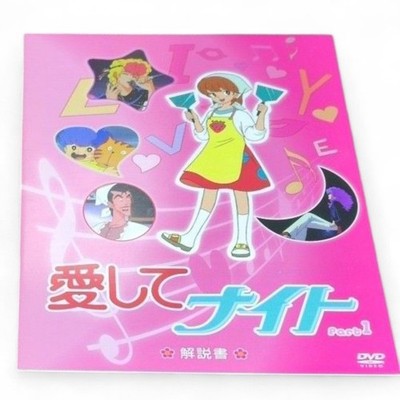 愛してナイト DVD-BOX Part1&2セット Best Field Aishite Naito Love Me My Knight Dvd Box Part 1 & 2 Set