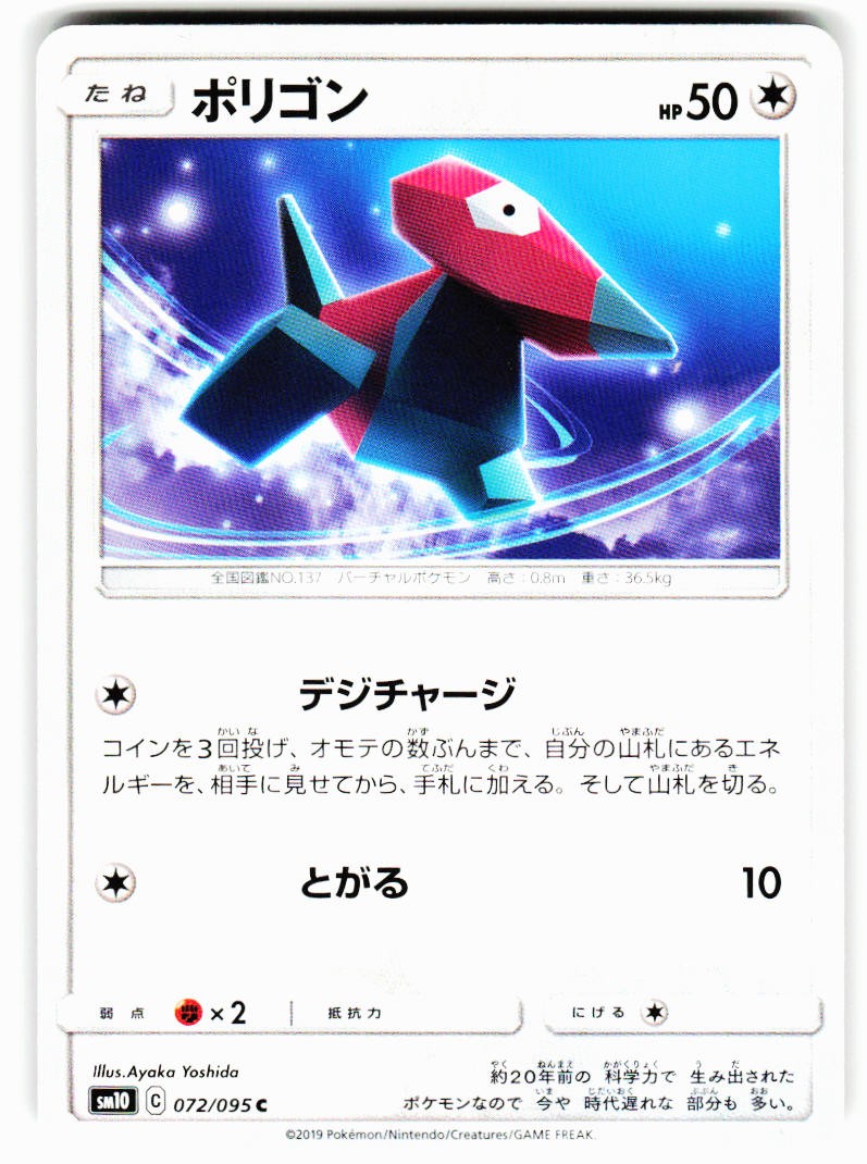 Porygon 072/095 Common Double Blaze Pokemon Japanese Near Mint