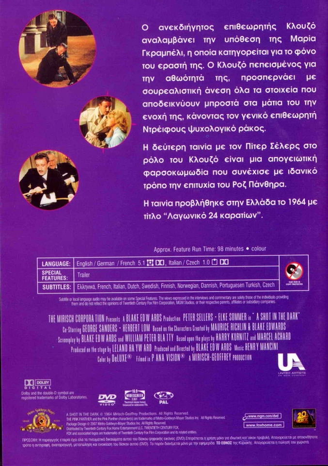 A SHOT IN THE DARK (Peter Sellers, Elke Sommer, George Sanders) (1964) ,R2 DVD - Image 2 of 2