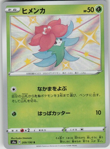 Pokemon Gossifleur 209/190 Holo Shiny Rare S4a: Shiny Star V NM
