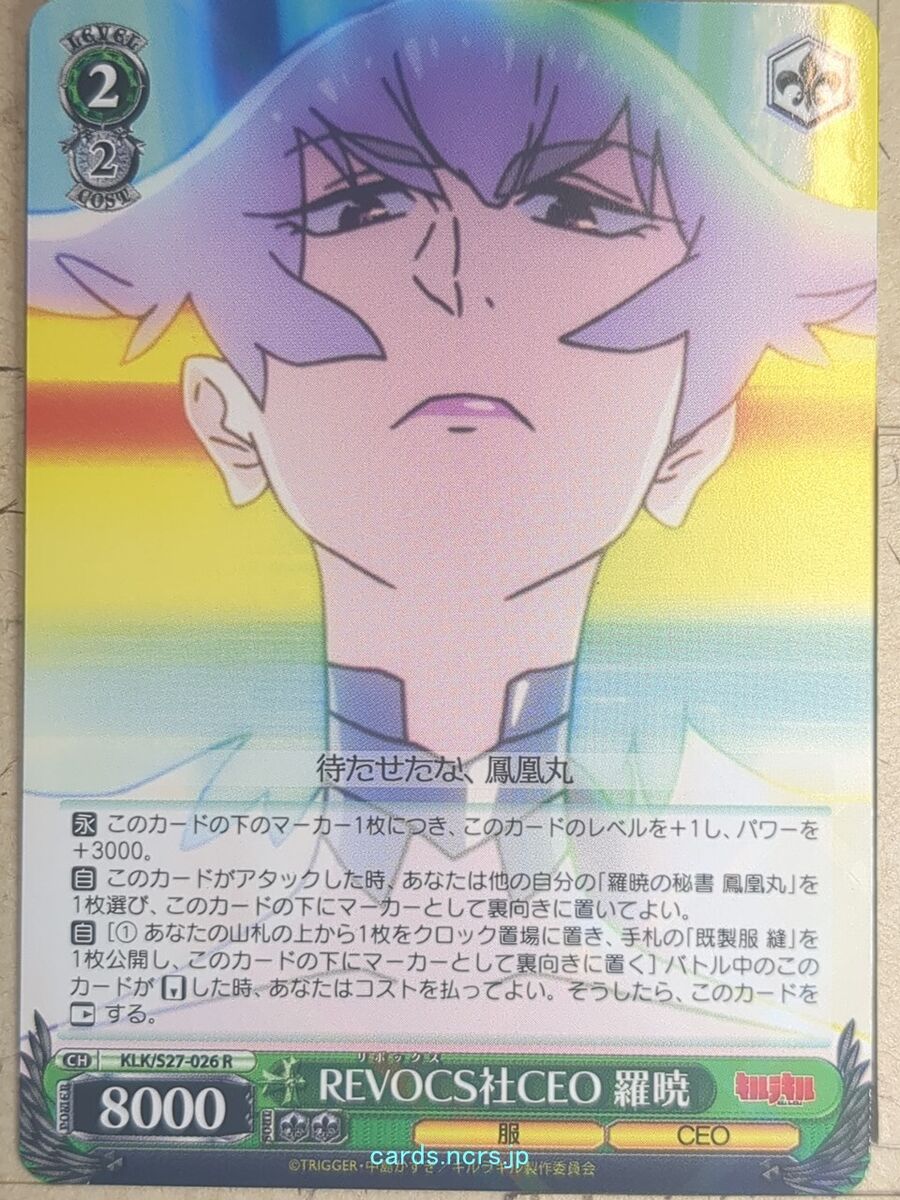 Weiss Schwarz Kill la Kill KLK/S27-026R R Ragyo Kiryuin Weiss Schwarz Kill la Kill KLK/S27-026R R Ragyo Kiryuin