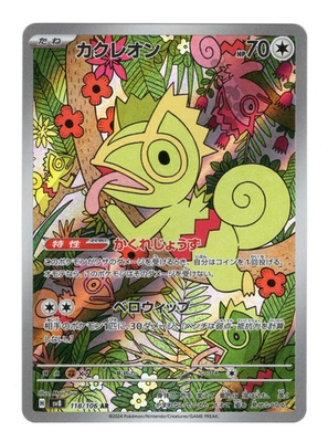 #ad Kecleon Full Art 118 106 AR sv8 Super Electric Breaker Japanese Pokemon TCG NM $2.99