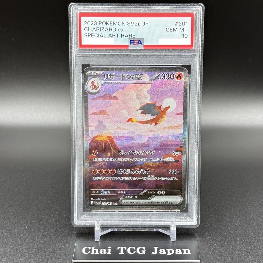 PSA 10 Charizard ex SAR 201/165 SV2a Pokemon Card 151 Japanese