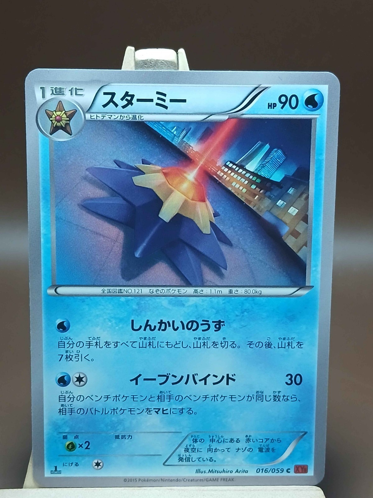 MP Pokemon Starmie 016/059 Red Flash XY8 Japanese