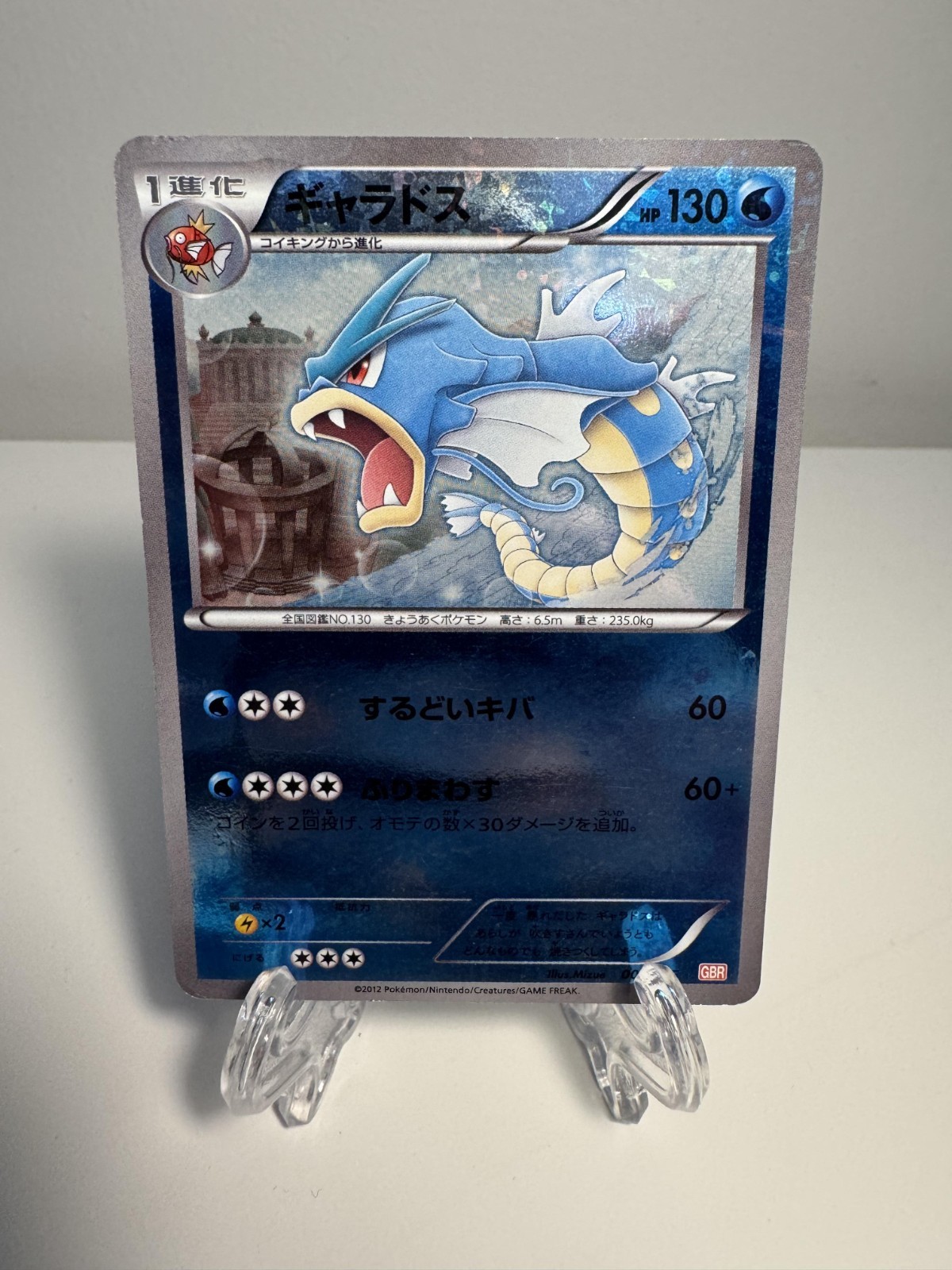 [MP] Gyarados 002/015 HOLO GBR 2012 Garchomp Deck Pokemon Card Japanese