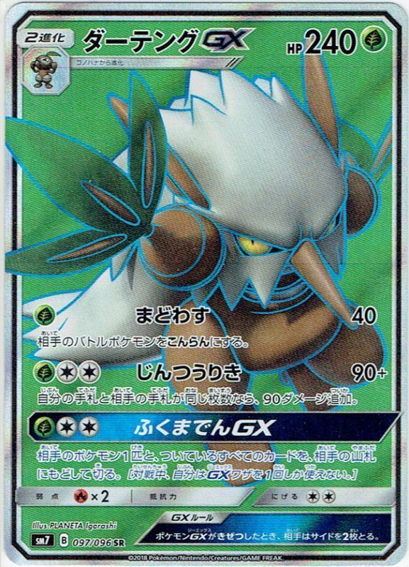 Pokemon Card Japanese Shiftry Gx Sr 097 096 Full Art Sm7 Mint Ebay